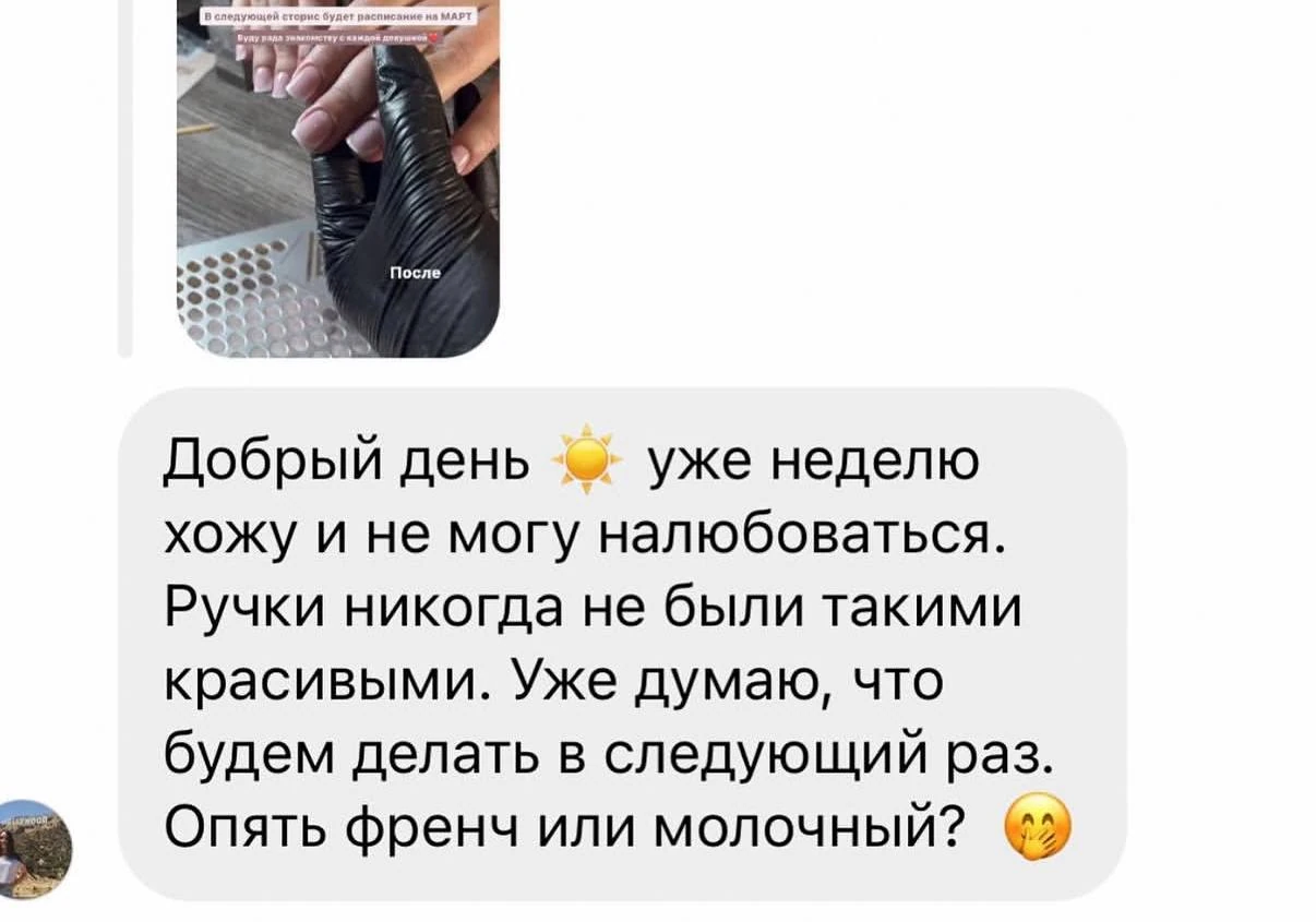 Скриншот отзыва: Добрый день, уже неделю хожу и не могу налюбоваться. Ручки никогда не были такими красивыми…