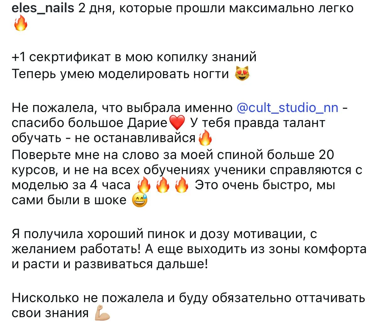 Скриншот отзыва: 2 дня, которые прошли максимально легко…