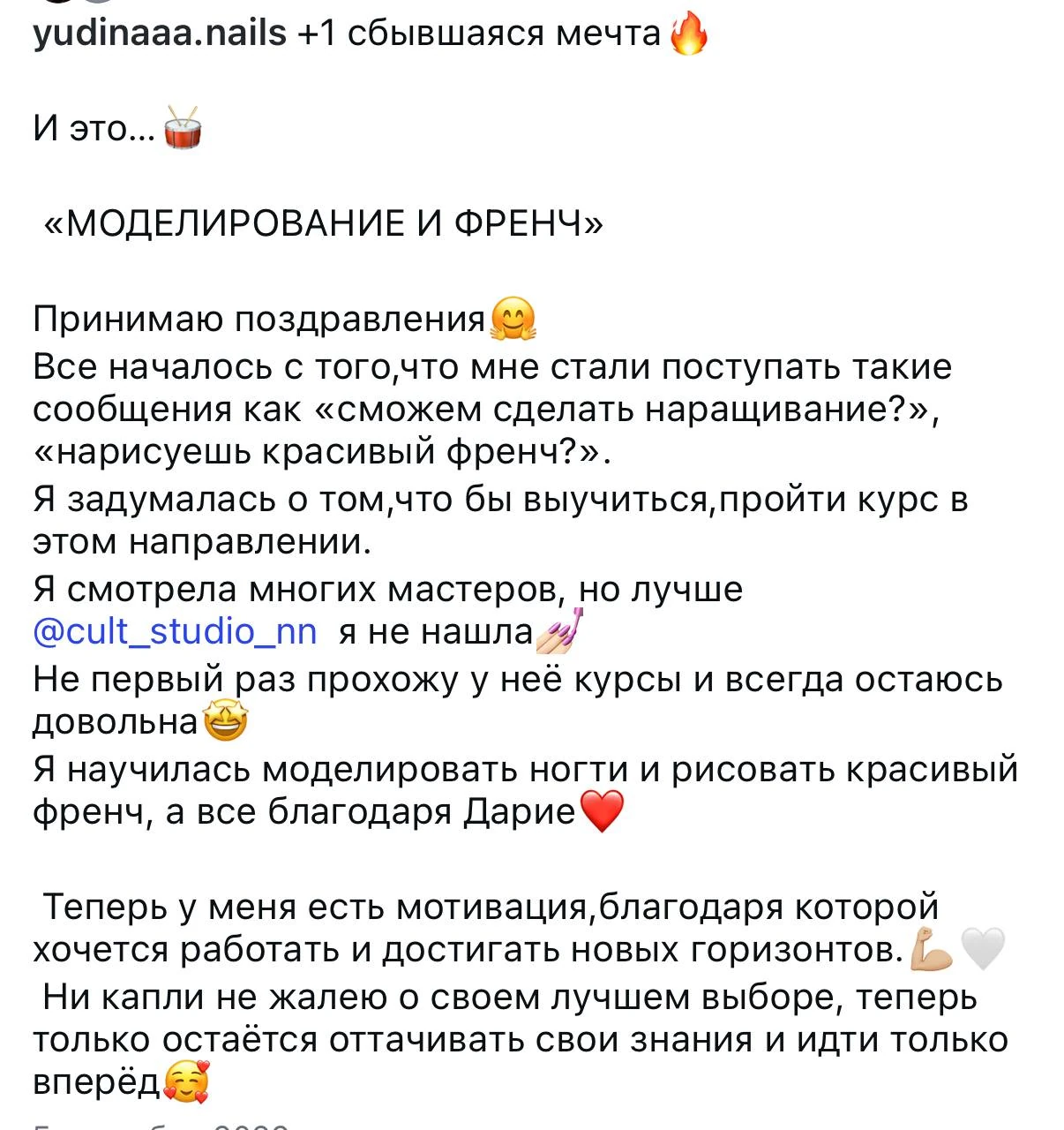 Скриншот отзыва: +1 сбывшаяся мечта…