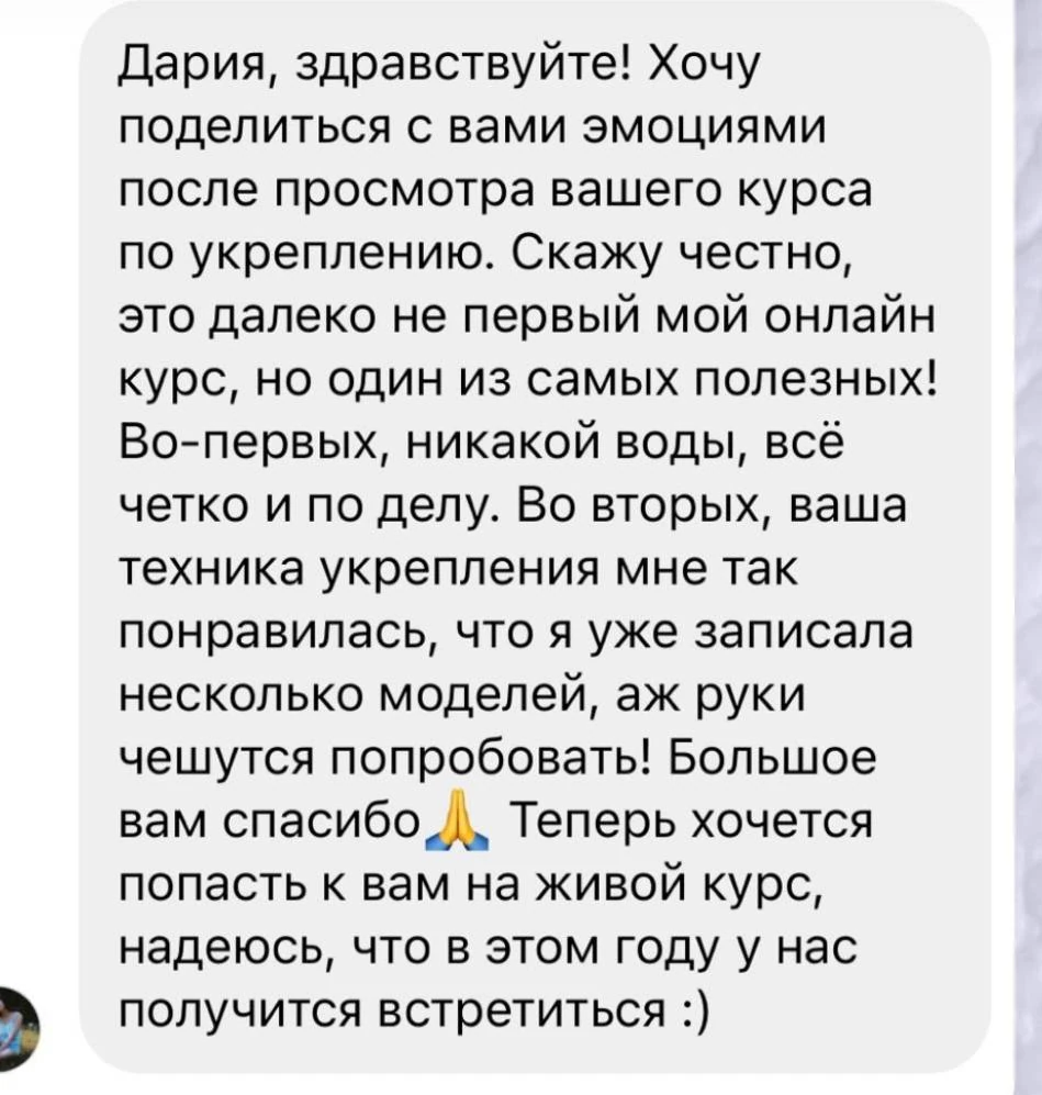 Скриншот отзыва: Дария, здравствуйте! Хочу поделиться с вами эмоциями…