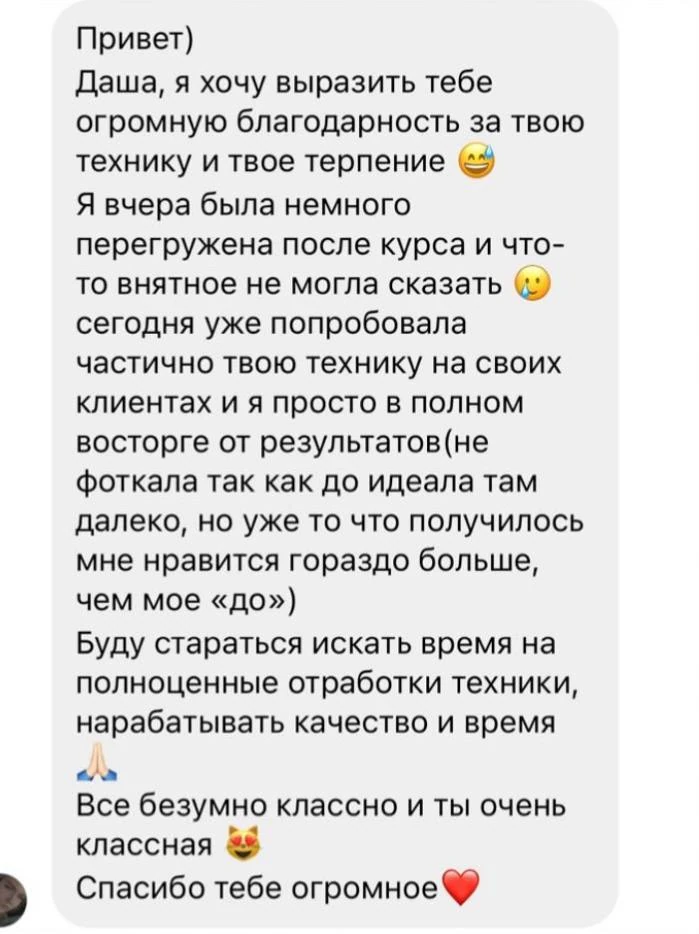 Скриншот отзыва: Привет) Даша, я хочу выразить тебе огромную благодарность…